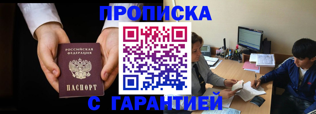 прописка в Сахалинской области